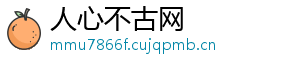 人心不古网